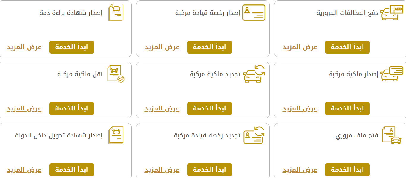 شرطة الشارقة مخالفات المرور دفع و التواصل