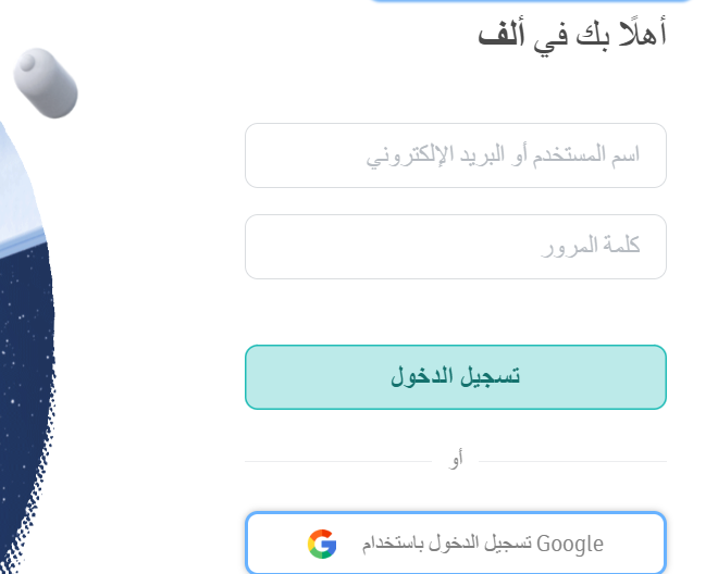 رابط منصة ألف Alef ed تسجيل الدخول