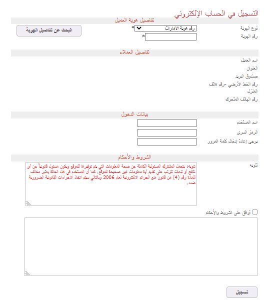 دفع فاتورة الكهرباء الشارقة من الاتحاد للماء والكهرباء