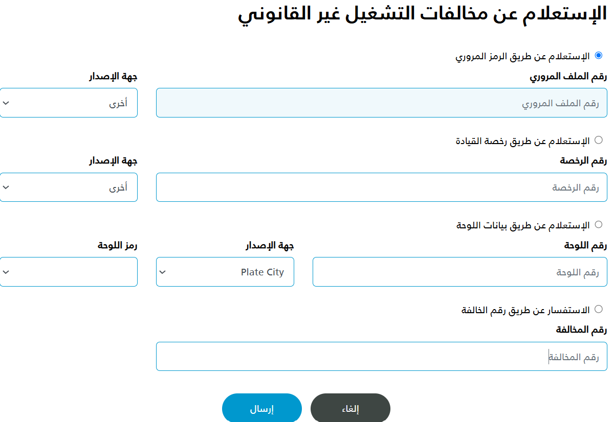 طرق الاستفسار عن المخالفات برقم اللوحة الشارقة 