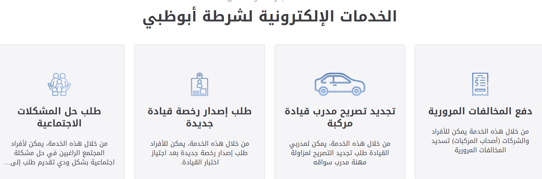 تشيك مخالفات المرور بابوظبي عبر الرمز المروري أو بطاقة الهوية