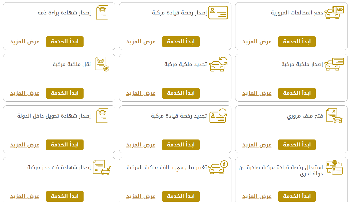 استعلام عن المخالفات ابوظبي اون لاين:خدمات شرطة أبوظبي الإلكترونية