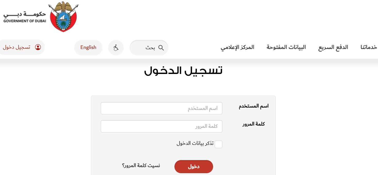 محاكم دبي تسجيل الدخول برقم الهوية الإماراتية