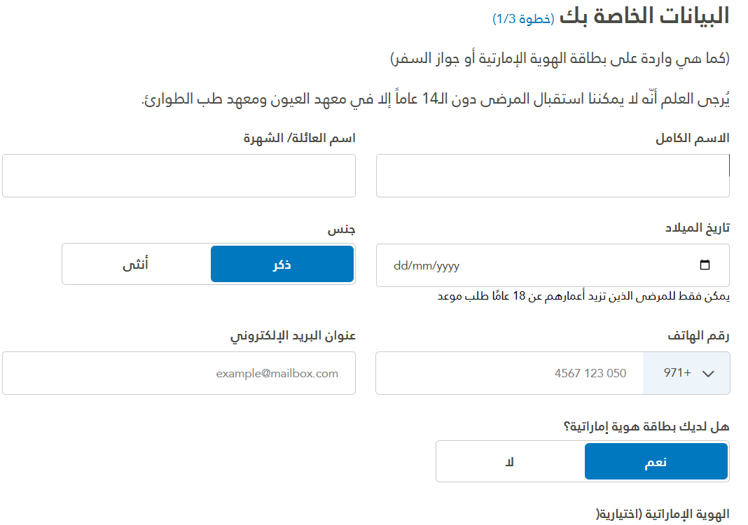 cleveland clinic abu dhabi مستشفى كليفلاند كلينك أبوظبي حجز موعد و رقم الهاتف