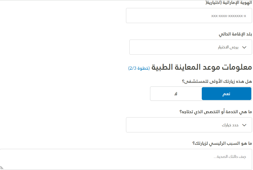 cleveland clinic abu dhabi مستشفى كليفلاند كلينك أبوظبي حجز موعد و رقم الهاتف