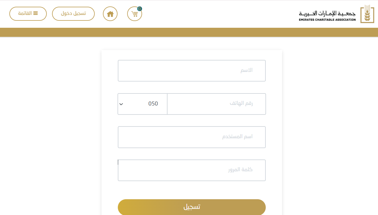 رابط موقع جمعية الإمارات الخيرية طلب مساعدة