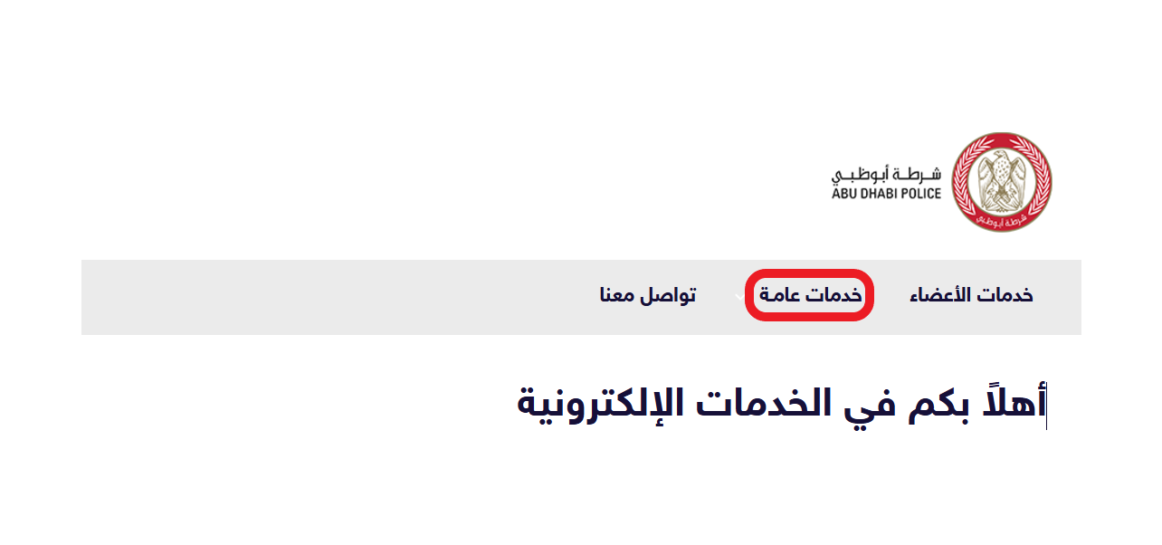 خطوات الاستفسار عن المخالفات المرورية برقم اللوحة أبو ظبي