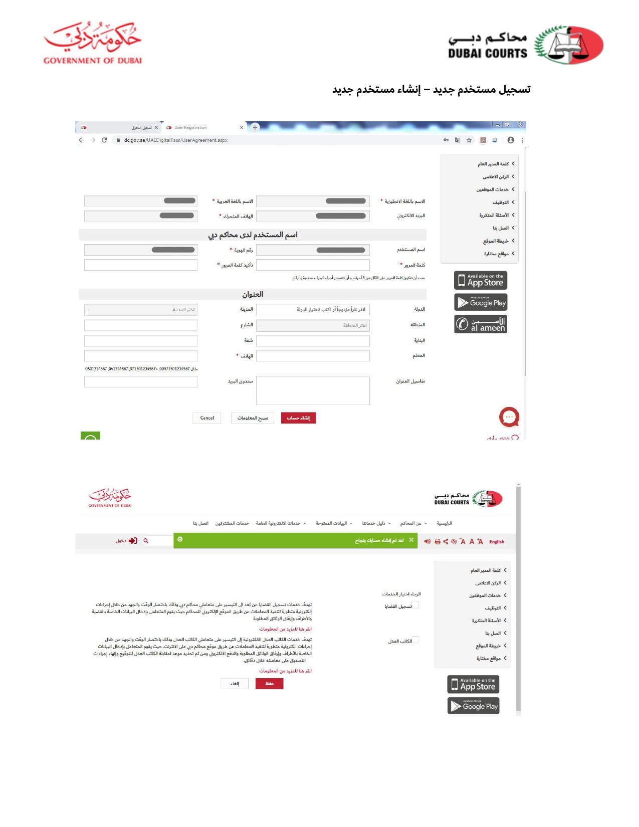 محاكم دبي تسجيل الدخول برقم الهوية الإماراتية