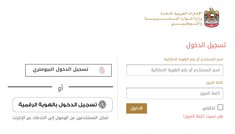 رابط وزارة الموارد البشرية والتوطين استعلام عن حالة الطلب 