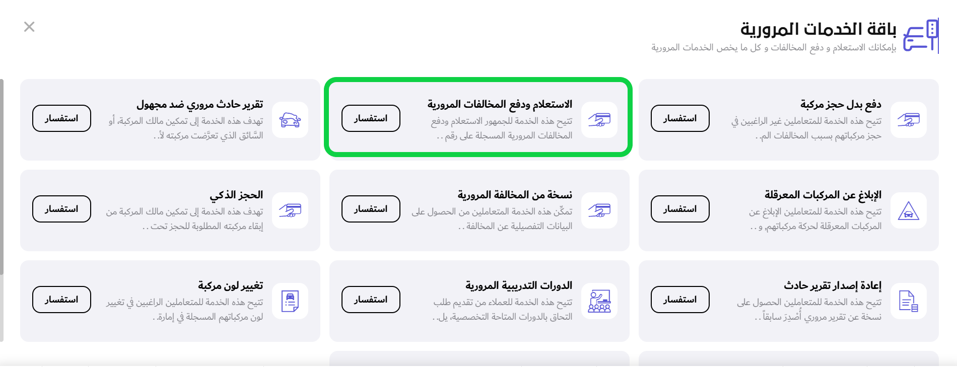 رابط الاستعلام عن المخالفات بالرمز المروري بابو ظبي, دبي والشارقة