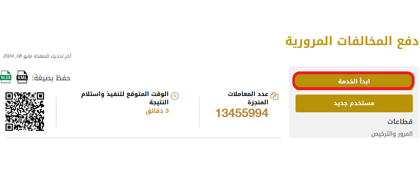 رابط موقع شرطة راس الخيمة مخالفات وموعد خفض المخالفات المرورية 50%