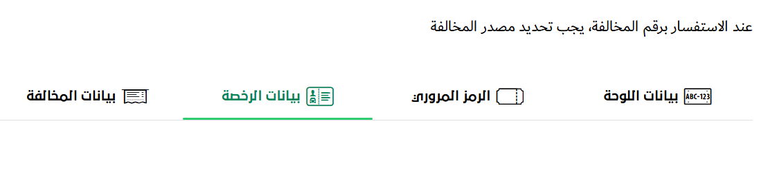 شرطة دبي الاستعلام عن المخالفات المرورية اون لاين