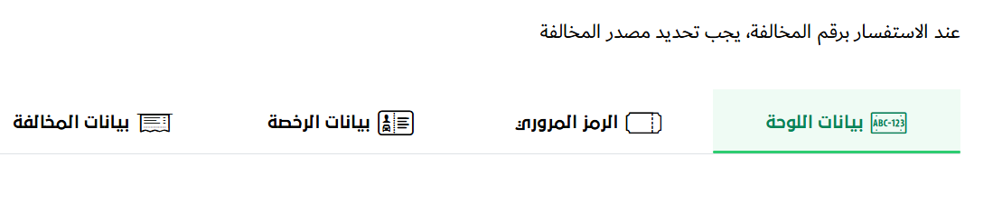 شرطة دبي الاستعلام عن المخالفات المرورية اون لاين