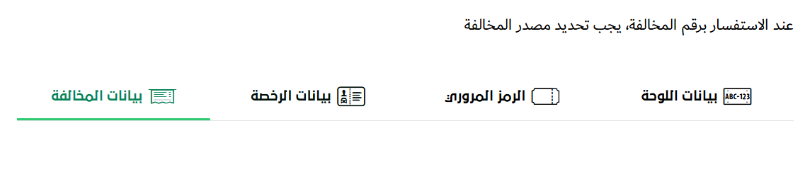 شرطة دبي الاستعلام عن المخالفات المرورية اون لاين