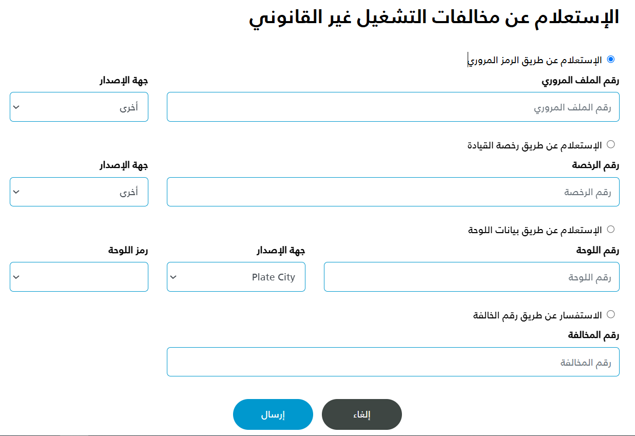 الاستعلام عن مرور الشارقة مخالفات عبر الانترنت 